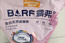麦富迪猫粮 barf霸弗天然猫粮冻干成猫粮养胃增肌混合7.2kg【宠物金选】 实拍图