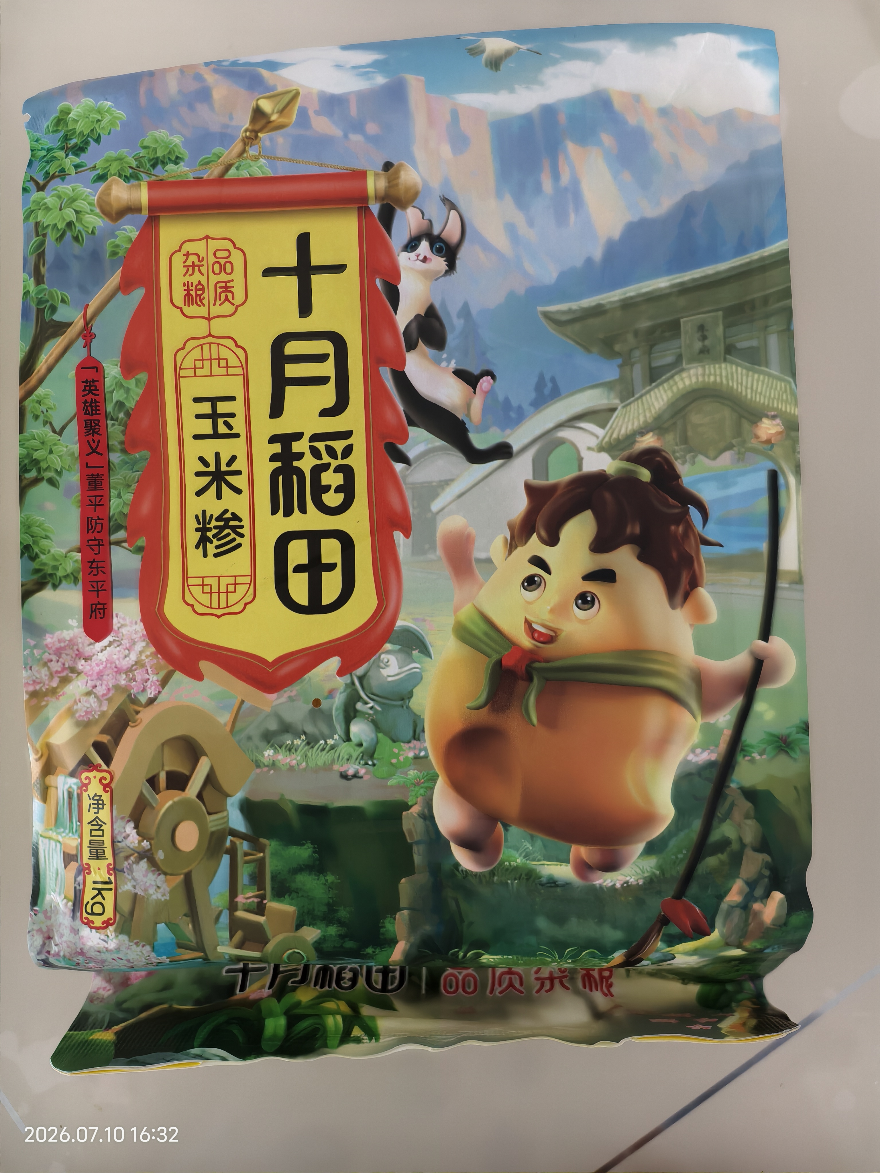 十月稻田 玉米糁 2斤 苞米碴 玉米渣玉米粥 熬粥 杂粮 低脂粗粮 大米伴侣 实拍图