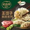必品阁（bibigo）王饺子 黑猪肉莴笋味350g/袋10只装 水饺蒸饺儿童早餐速冻半成品 实拍图