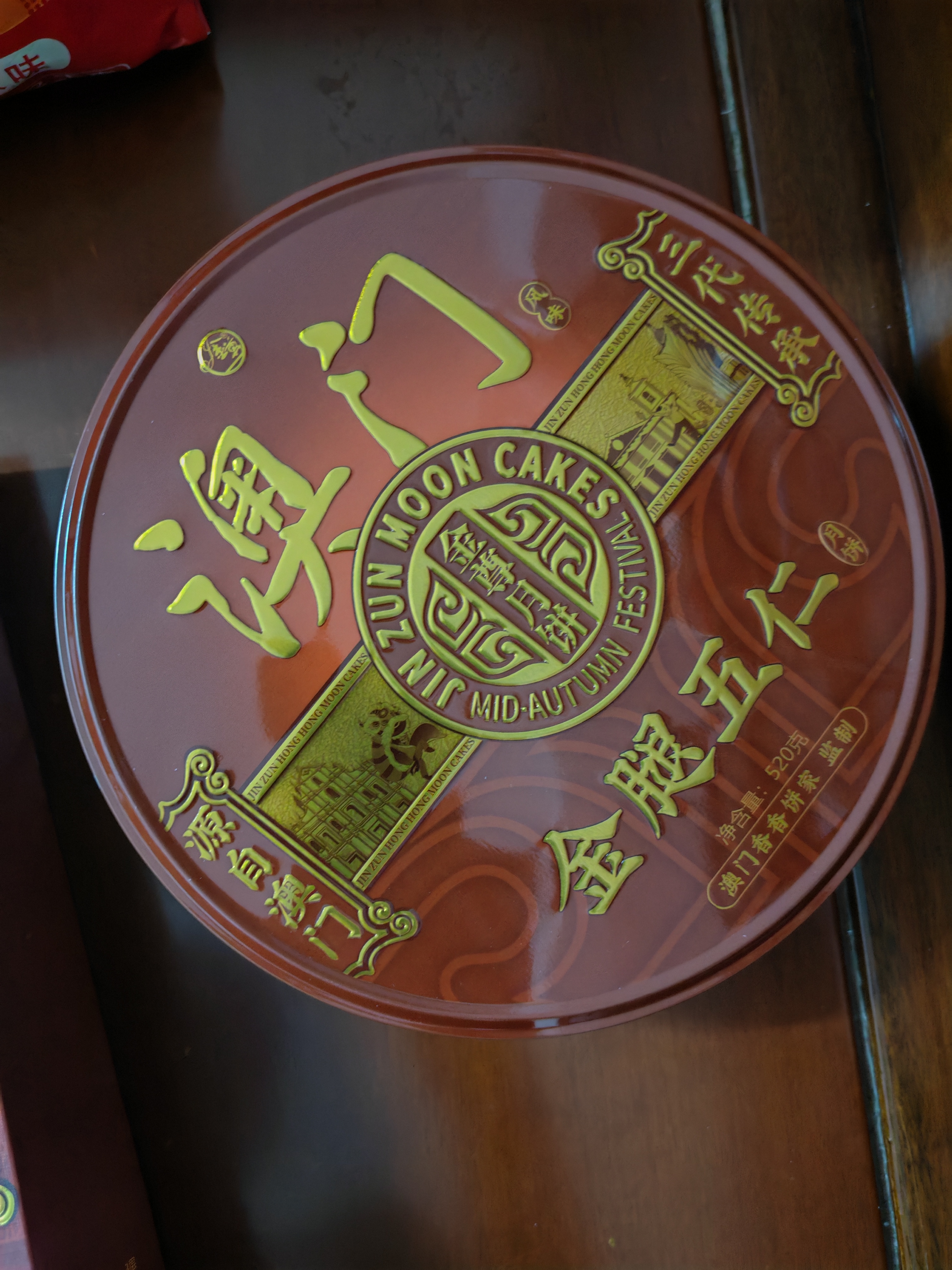 金尊金腿五仁月饼礼盒铁盒罐520g大月饼一个装【送礼品袋】 实拍图