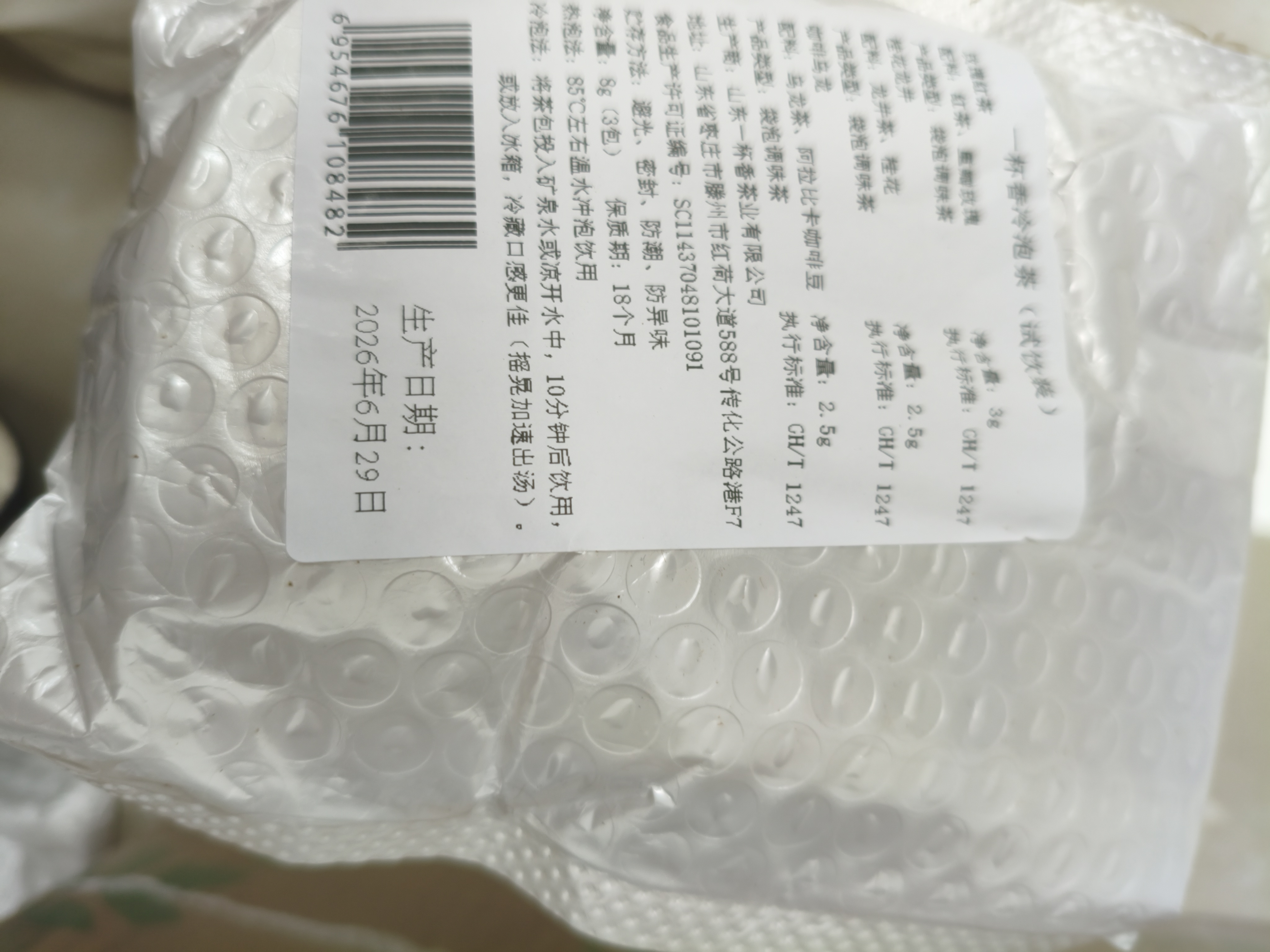 一杯香茶叶冷泡茶玫瑰红茶桂花龙井咖啡乌龙袋泡茶花果茶8g试饮装试喝装 实拍图