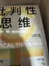 批判性思维 原书第4版 2024年新版 理查德保罗经典作品 独立思考启蒙书 终身思维工具 思考快与慢读者 彭凯平 薛兆丰等鼎力推荐 实拍图