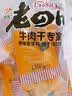 老四川 牛肉干零食大礼包混合口味500g 节日礼品团购重庆四川特产伴手礼 实拍图
