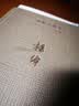 杨绛著译 杂忆与杂写（一九三三—一九九一 精装） 实拍图