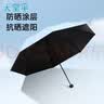 天堂伞 防紫外线晴雨伞三折 雨伞黑胶防晒太阳伞遮阳晴雨伞 净空蓝 实拍图