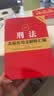 2026最新刑法及相关司法解释汇编（第五版） 实拍图