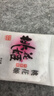 东阿阿胶桃花姬低糖款阿胶糕210g礼盒装即食阿胶糕送长辈礼物女营养品礼品 实拍图