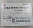 【原研进口】施图伦 七叶洋地黄双苷滴眼液0.4ml*10支 3盒 不含防腐剂 实拍图