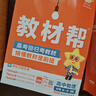【新华正版】高中教材帮2027必修一1高一上学期物理必修三3必修二2天星教育京东快递包邮高一上册高中必修一必修1一册高中人教版新高考高1课本同步教辅讲解辅导书资料书必修课本高中教辅 【必修一】物理 人 实拍图