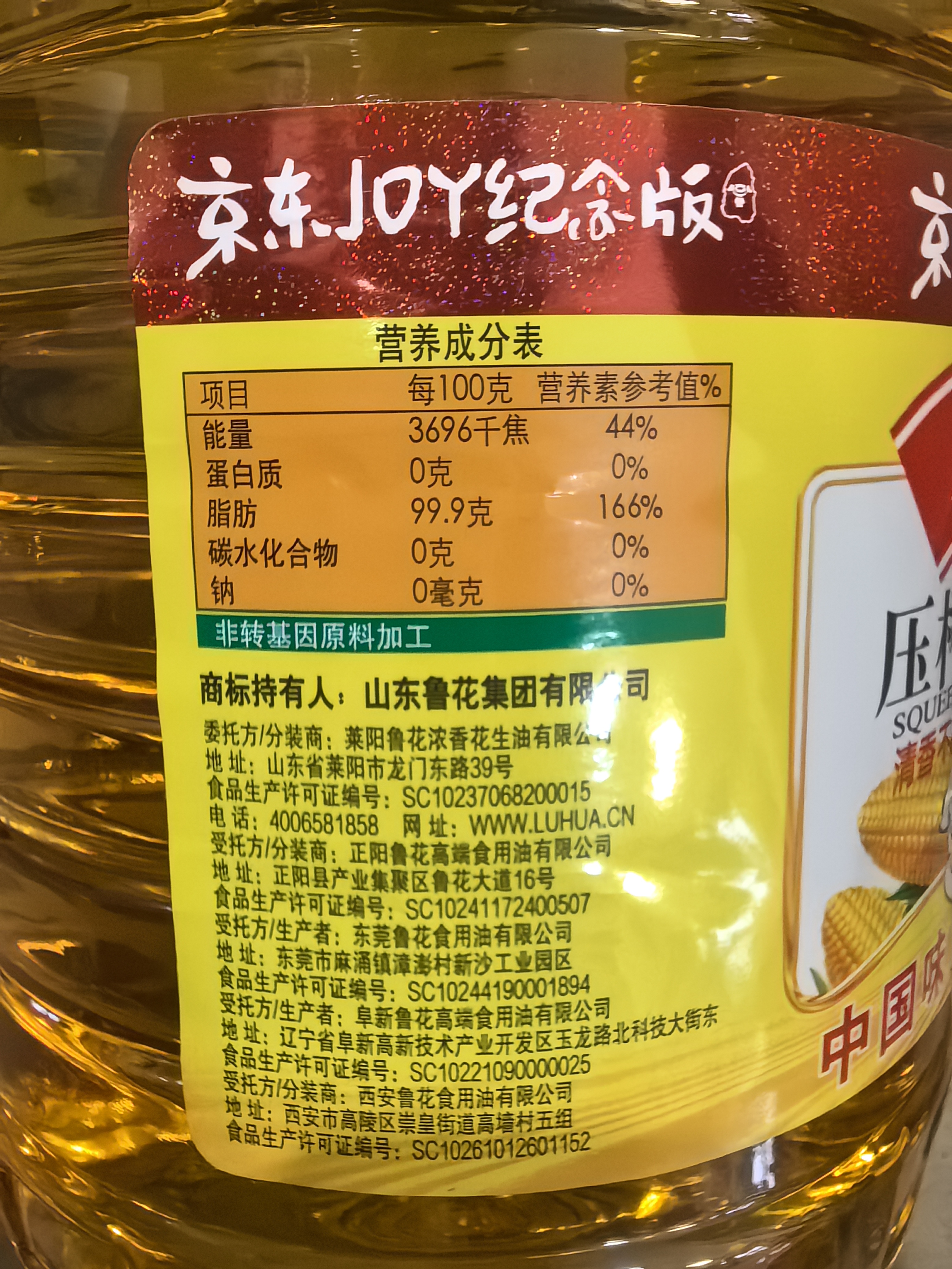 鲁花食用油 物理压榨 非转基因 玉米油6.18L 家用粮油 健康植物油 实拍图