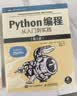 Python编程  从入门到实践 第3版（图灵出品） 实拍图