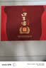 口子窖六年型 兼香型白酒 52度 450ml*2瓶 礼盒装 实拍图