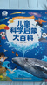 宝宝巴士儿童科学启蒙大百科3-6岁科普趣味绘本故事科学启蒙读物中国儿童通识百科全书点读笔套装幼儿园推荐识字认知童书早教有声发声书绘本3-6岁课外阅读幼儿益智漫画图书小学生3d立体机关书女孩男孩生日礼物 晒单实拍图