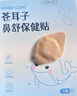 sister care苍耳子鼻舒贴鼻炎贴婴儿儿童通鼻贴成人鼻子不通气鼻塞堵精油30贴 实拍图