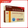 [阿莫仙] 阿莫西林胶囊0.5g*24粒/盒 实拍图