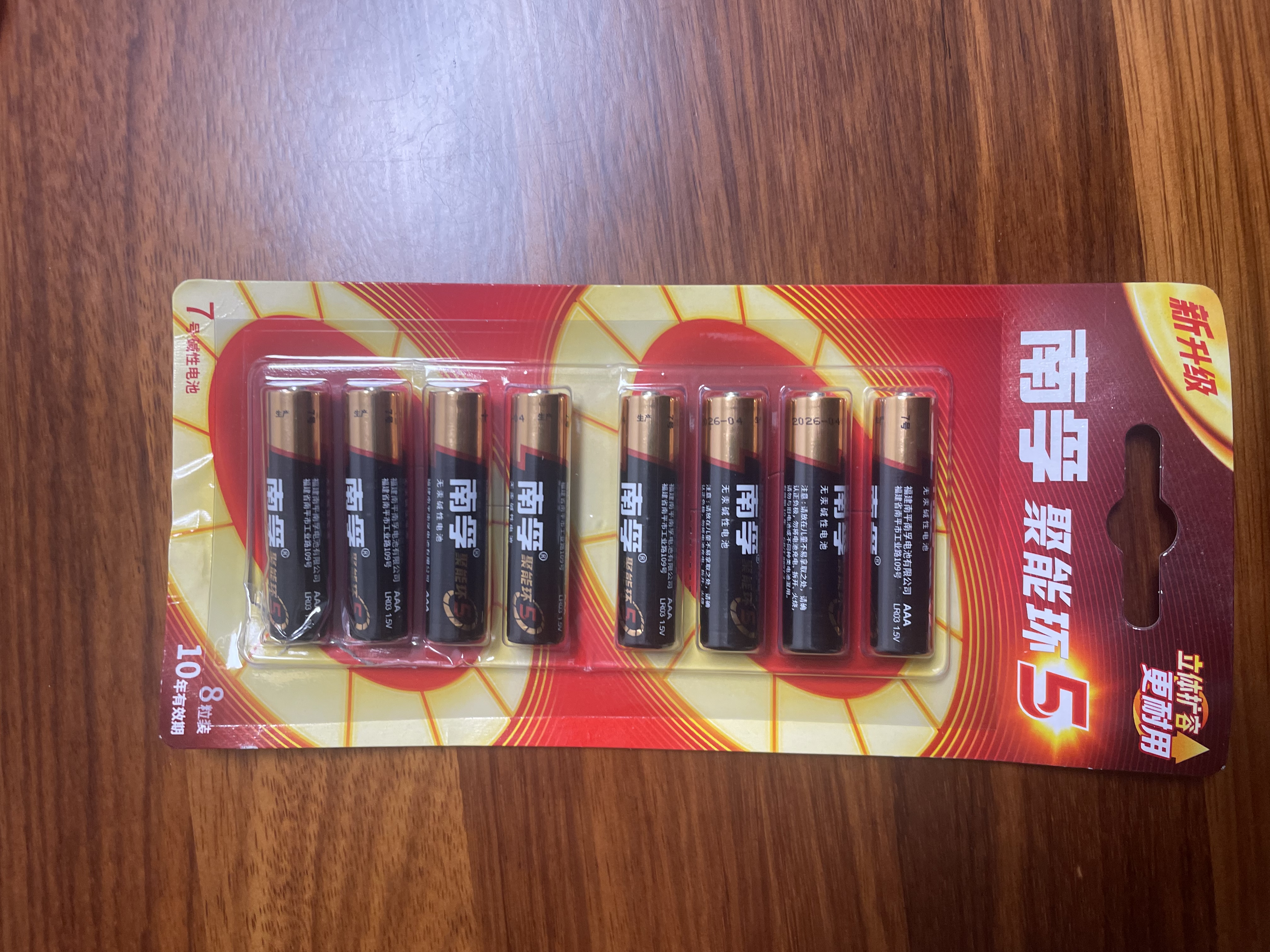 南孚7号电池8粒 七号碱性 聚能环5代 适用血压计/燃气表/遥控器/电子秤/挂钟/无线鼠标 实拍图