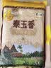 福临门 泰玉香大米 一品香米 10斤 实拍图