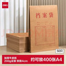 得力（deli）【超级爆款】50只A4混浆175g牛皮纸档案袋侧宽4cm企业标书合同文件票据资料袋33474 得力办公好物 实拍图