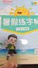 阳光同学 2026秋新版 暑假阅读+口算题+练字帖（全套3册）一升二年级通用版 预备二年级小学暑假作业预复习语文+数学专项全系列同步练习册一本通 实拍图
