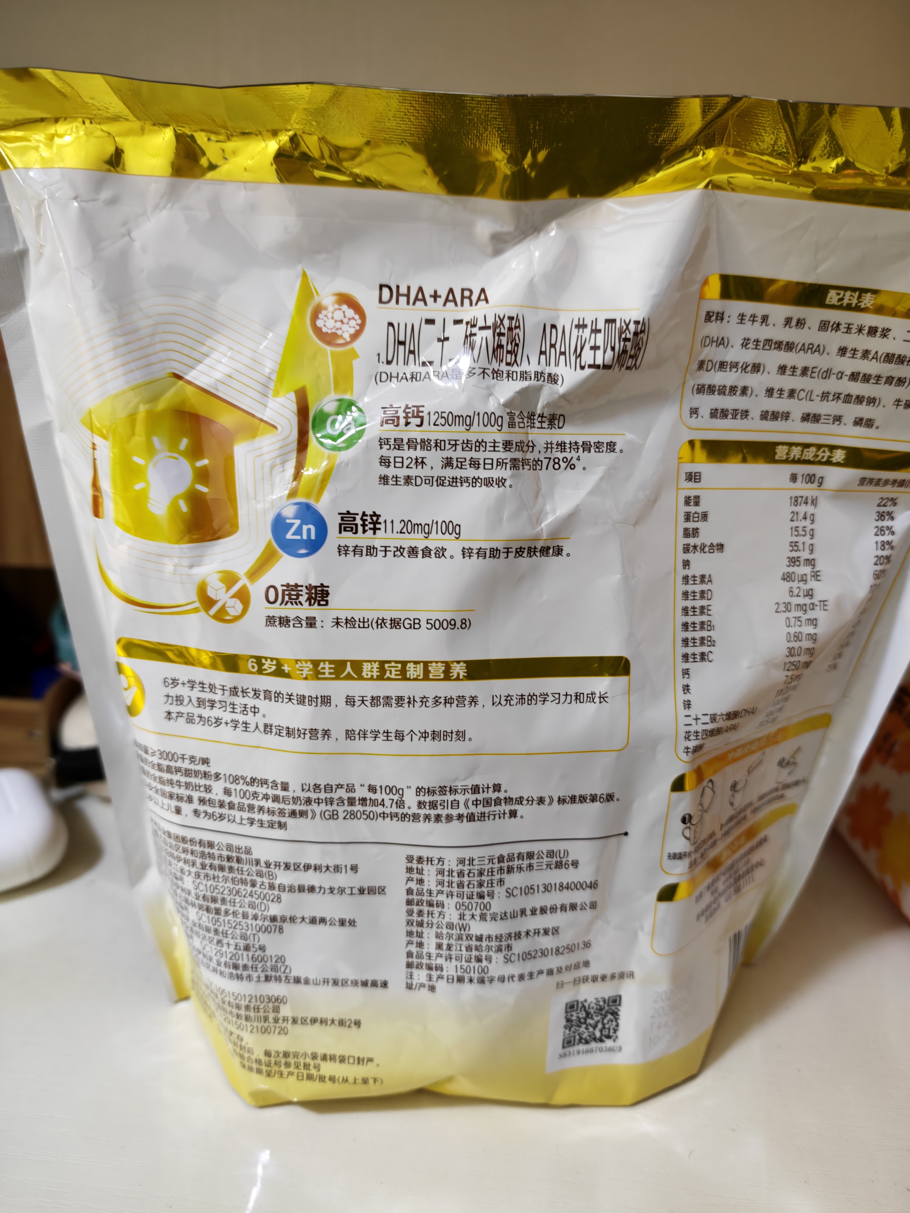 伊利全聪高个子高锌高钙生牛乳学生儿童奶粉 DHA+ARA 400g 实拍图