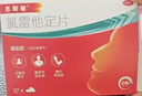 【35年大品牌】息斯敏氯雷他定片12片*3儿童抗过敏性鼻炎塞荨麻疹专用药皮肤瘙痒非布地奈德糠酸莫米松喷雾剂 实拍图