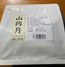 胡庆余堂 山药片145克/袋 补脾养胃 生津益肺 补肾涩精四神汤原料河南怀山药道地精选药典精制中药饮片 实拍图