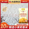 太粮 曼哈浓香 小茉莉香米10斤 籼米大米5kg 当季新米 实拍图