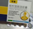 2盒装 [切诺] 桉柠蒎肠溶胶囊0.3g*15粒/盒 家庭YAO常备  实拍图