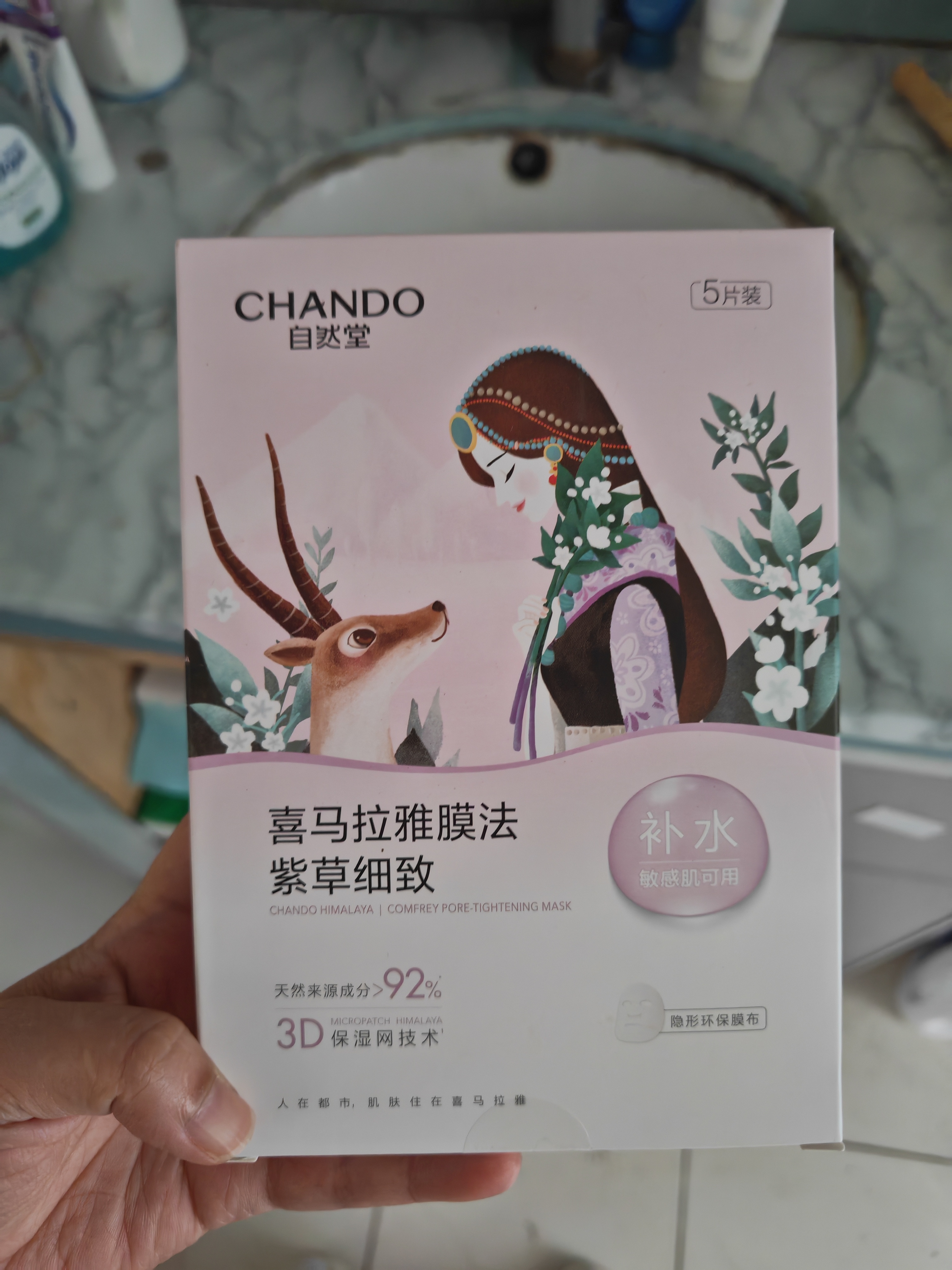 自然堂【邓凯同款】喜马拉雅雪域紫草面膜26ml*5片细致毛孔敏肌可用 实拍图