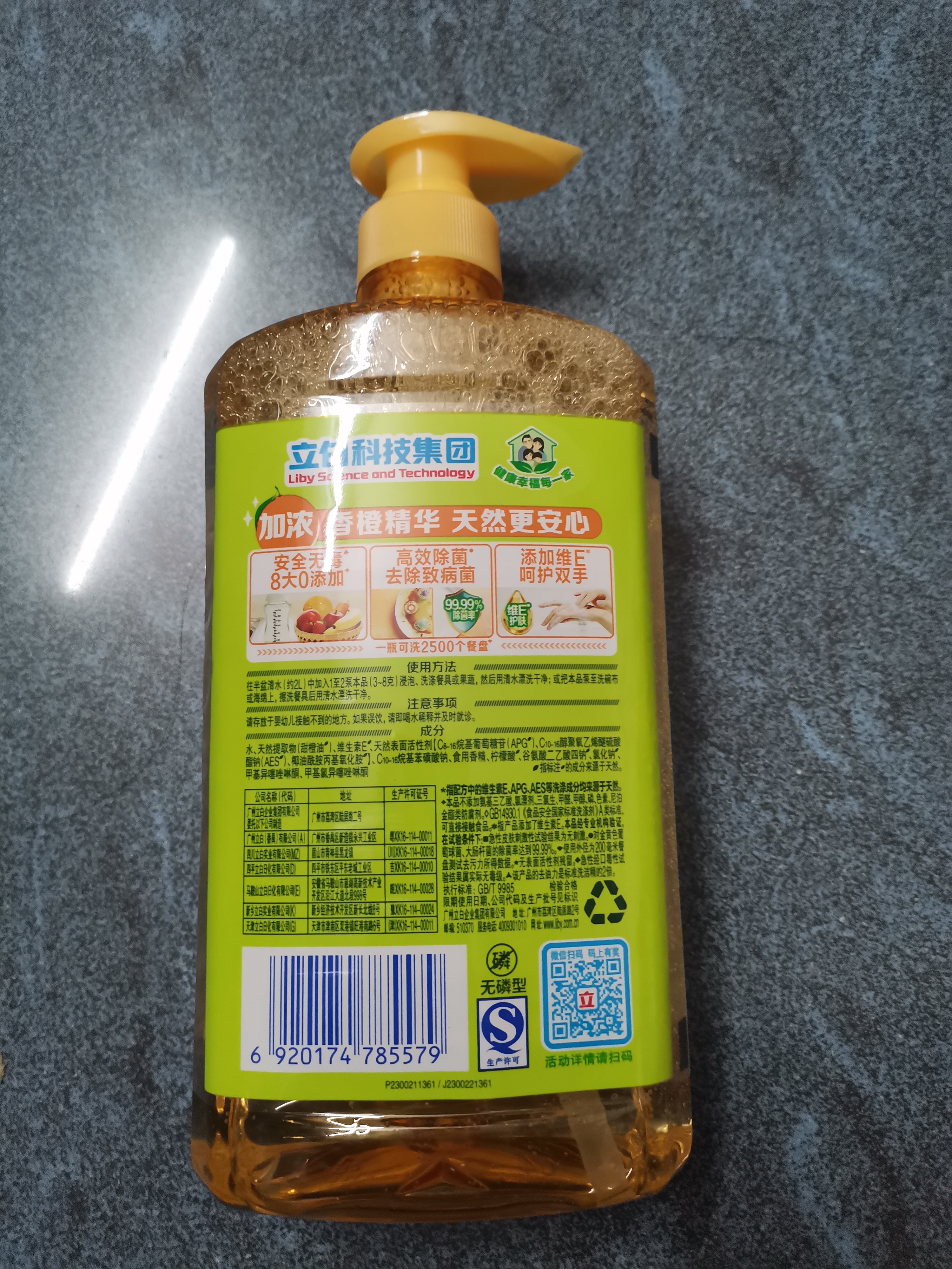 立白香橙雪梨洗洁精1kg 99.99%除菌率双效去油除异味去农残食品用清洁 实拍图