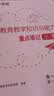 中公教育教资考试资料2026下半年小学教师资格证考试教材真题用书：教材+历年真题试卷及预测语文数学英语音乐体育美术适用 综合素质教育教学知识与能力小学教资考试资料 （综合素质+教育教学）重点笔记 2本 实拍图