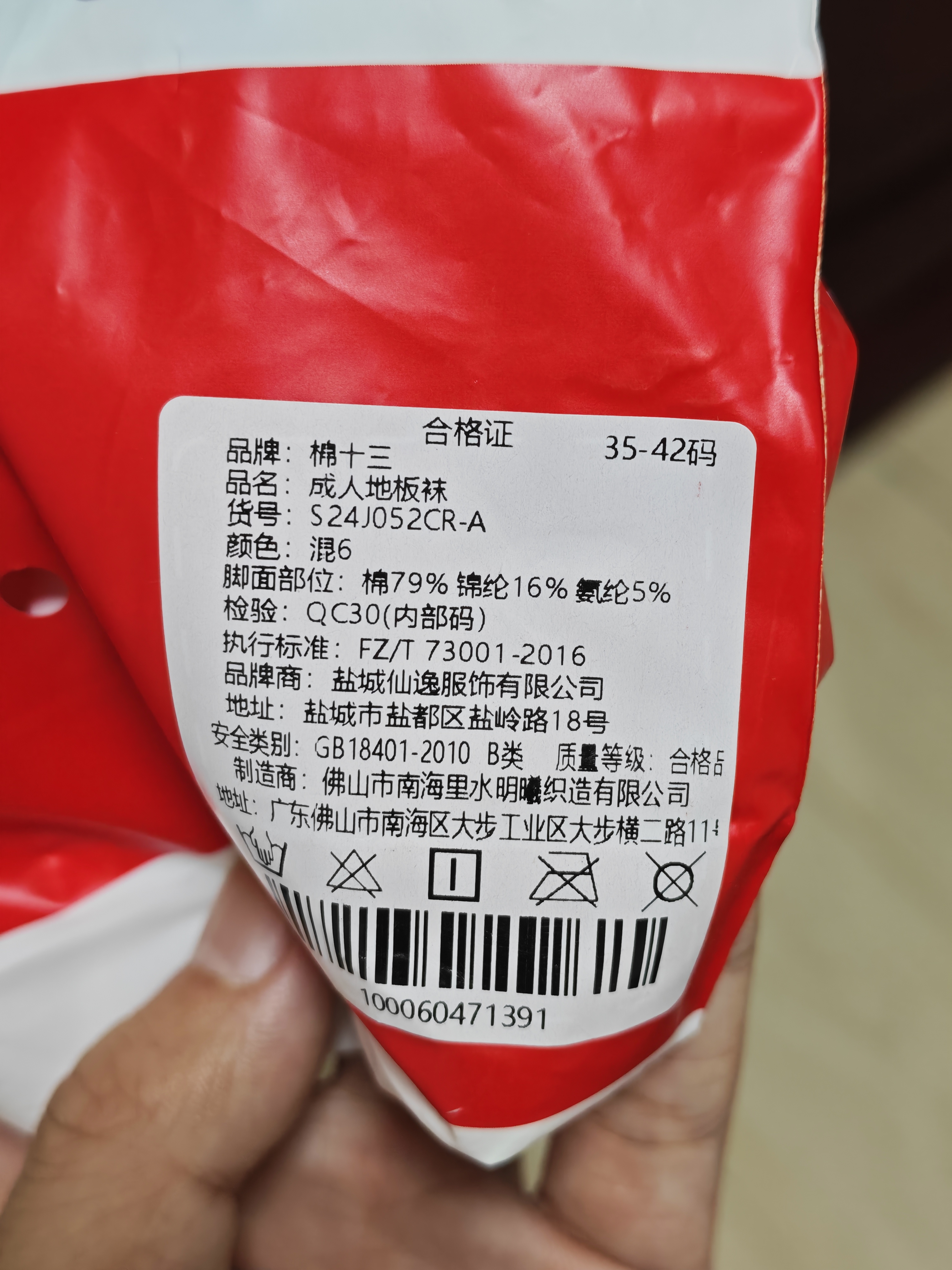 棉十三6双袜子女蹦床袜防滑地板袜儿童新疆棉瑜伽袜硅胶室内亲子短袜 实拍图