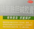 【原研药】易善复 多烯磷脂酰胆碱胶囊96粒*四盒装 降低转氨酶 肝指标异常 护肝 肝损伤 护肝胶囊 肝胆用药 实拍图