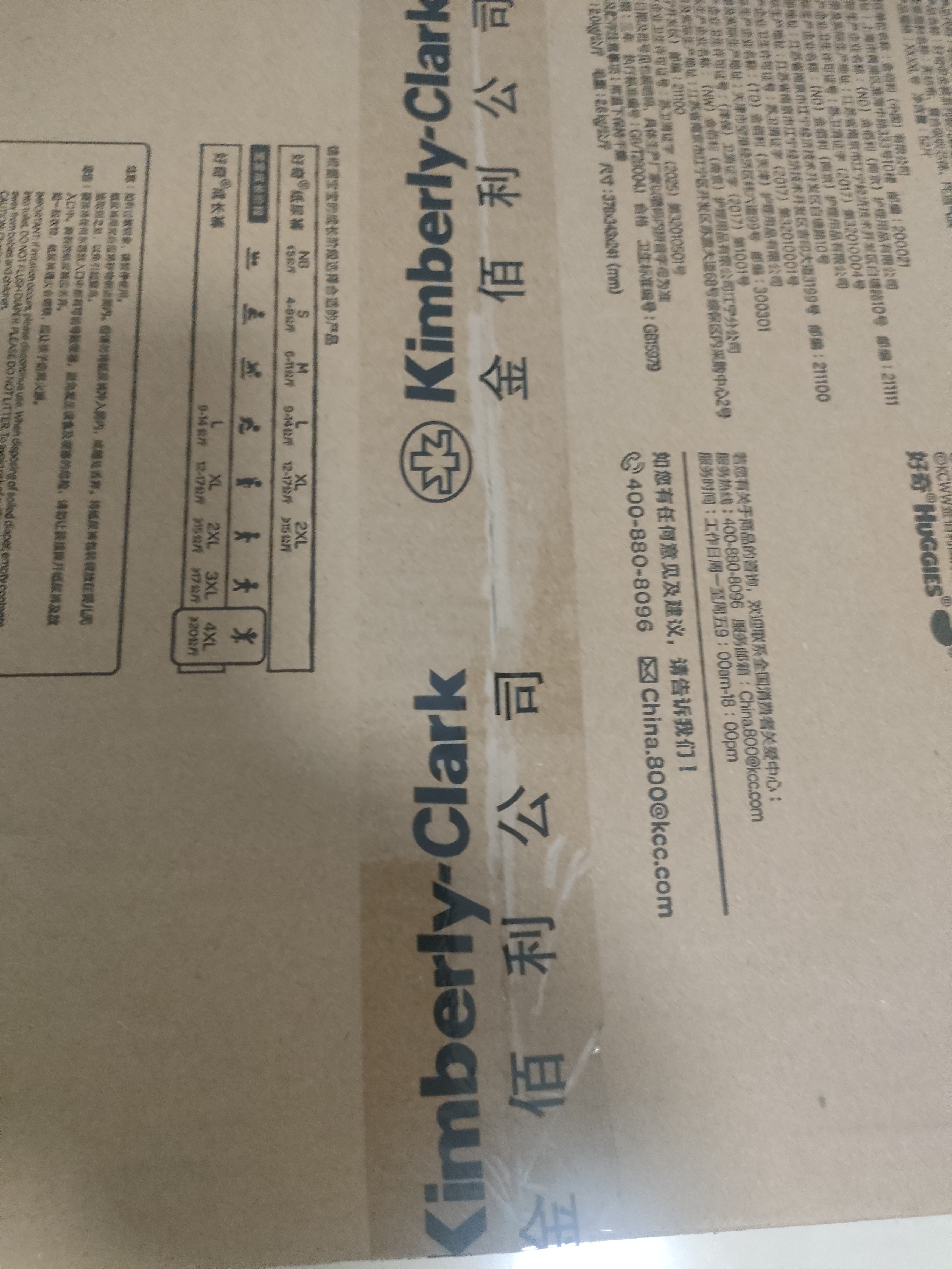 好奇（Huggies）金装小黑洞拉拉裤XXXL58(17kg以上)尿不湿【速干不易红】 实拍图