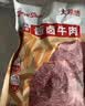 大希地酱卤牛肉100g*2开袋即食下酒菜熟食真空零食纯肉速食品非牛腱子 实拍图