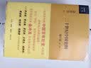 金冲及文丛 二十世纪中国史纲 全四卷 平装16开 三联书店出版 从1894年的甲午战争 及至2000年的中国 一部阐述20世纪百年中国复兴之路的经典历史著作 实拍图