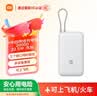 小米（MI）3C认证自带线充电宝 20000 22.5W浅灰可上飞机/火车便携  iPhone可用户外储能电源 实拍图
