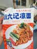 麻六记川味凉面速食面方便面280g*8袋大包装PLUS联名款量贩装即食面 实拍图