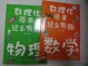 数理化原来这么有趣全套6册正版图书 四五六年级小学初中生青少年版这就是数学物理化学启蒙书趣味科普漫画科学百科全书籍课外阅读必读知识大全 中小学生7-14岁七八九年级科普读物百科全书  实拍图