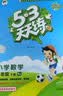 2026秋季53天天练小学语文一年级上册RJ人教版五三天天练5 3天天练5.3天天练5·3天天练学霸培优学霸提优 开学季 实拍图
