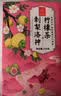 忆江南养生茶刺梨洛神花茶柠檬茶150g早C晚A果茶茶包花果茶 实拍图