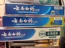 云南白药牙膏口腔护理经典套装 护龈亮白祛渍 清新口气3支装535g+牙刷2支 实拍图
