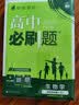 2026高中必刷题 高二下 生物学 选择性必修 第二册 人教版 生物选择性必修二 高二生物 不定项 实拍图