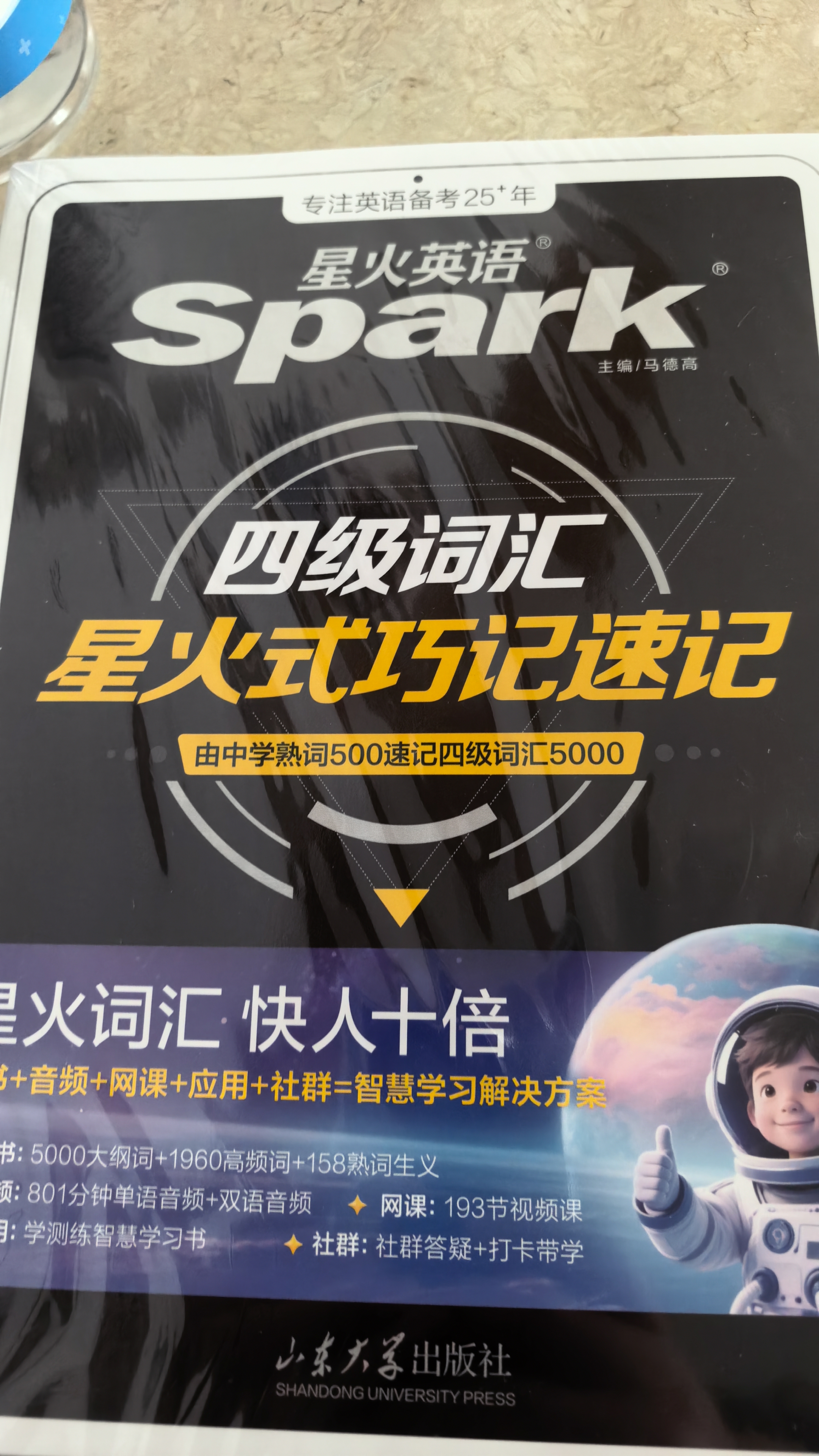 星火英语大学英语四级词汇星火式巧记速记备考2026年12月 乱序版单词书词根联想记忆法英语4级cet4高频词汇手册新大纲词汇表可搭配历年真题试卷专项全套 实拍图