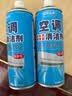 空调清洗剂家用挂机内机洗衣机清洁工具全套泡沫免洗去污除菌消毒 买一送一【强力去污 深层清洁】超值特惠装 实拍图