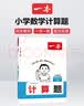 一本小学数学计算题五年级上册北师版 2026秋同步教材练思维训练口算笔算应用算计算能力提优拓展训练 晒单实拍图