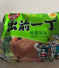 出前一丁（NISSIN）日清 进口方便面 鸡蓉味90g*5袋 泡面拌面早餐热门商品 实拍图
