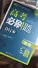 【科目自选】高考必刷题合订本2027新教材版含2026高考真题李永乐领学数学物理化学生物语文英语地理历史政治高考复习资料高三复习资料2027新高考 【通用版】高考必刷题 数物化 合订本（2027） 实拍图