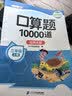 斗半匠三年级上册口算题10000道北师大版口算大通关三年级口算天天练数学计算能手三年级上一课一练口算题卡 实拍图