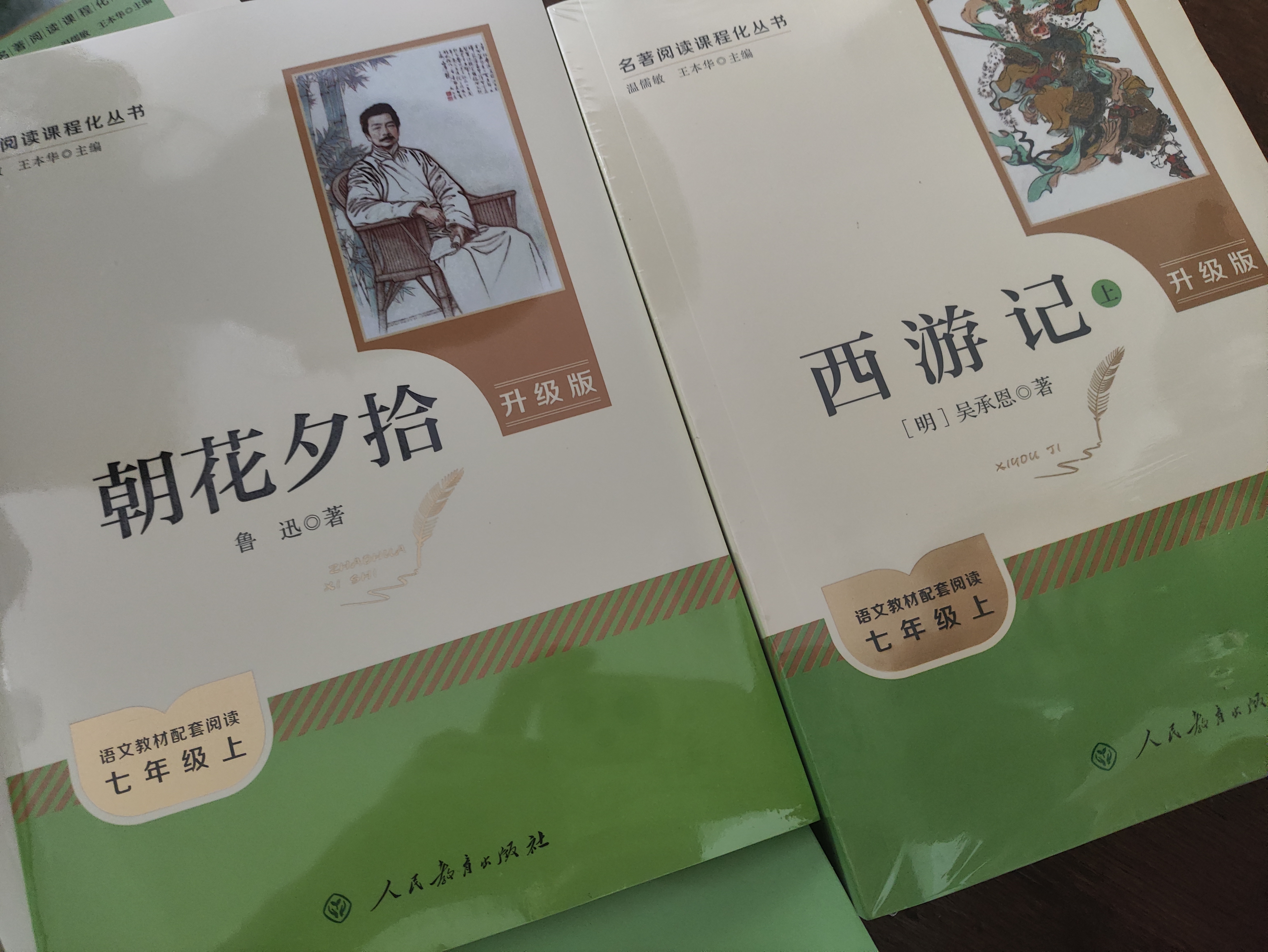 七年级上册名著（全7册）人教版：朝花夕拾+西游记（上、下）+猎人笔记+湘行散记+白洋淀纪事+镜花缘 人民教育出版社人教版名著阅读课程化丛书 初中初一语文教科书配套书目 实拍图